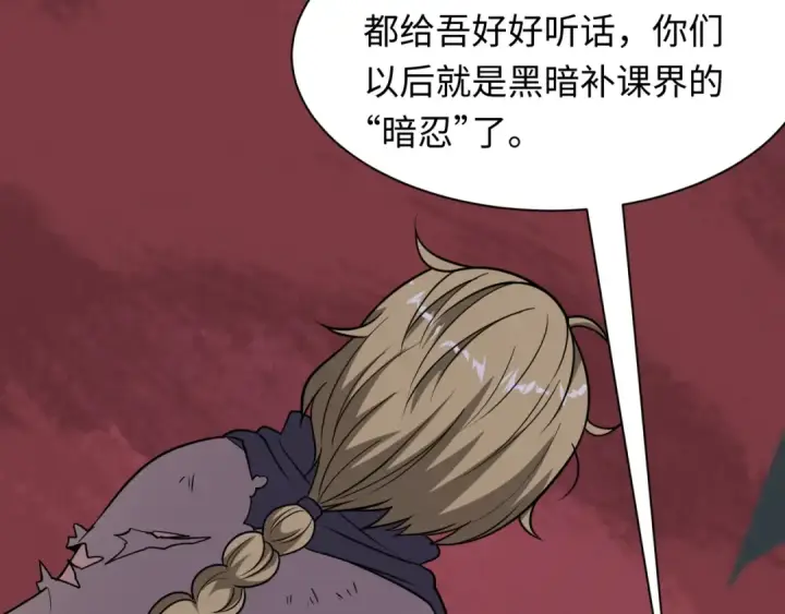 《全球诡异时代》第474话 扶桑篇—黑暗补课界！图119