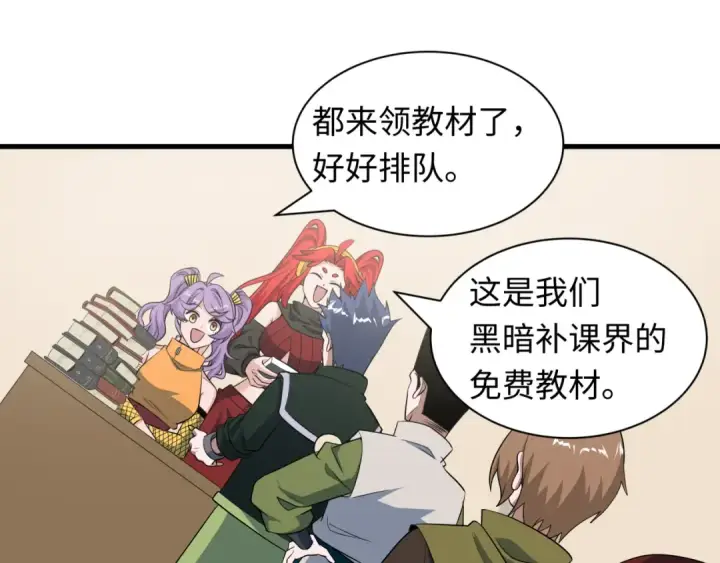 《全球诡异时代》第474话 扶桑篇—黑暗补课界！图137
