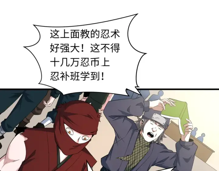 《全球诡异时代》第474话 扶桑篇—黑暗补课界！图141