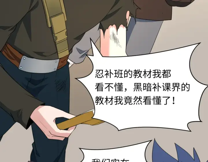 《全球诡异时代》第474话 扶桑篇—黑暗补课界！图143