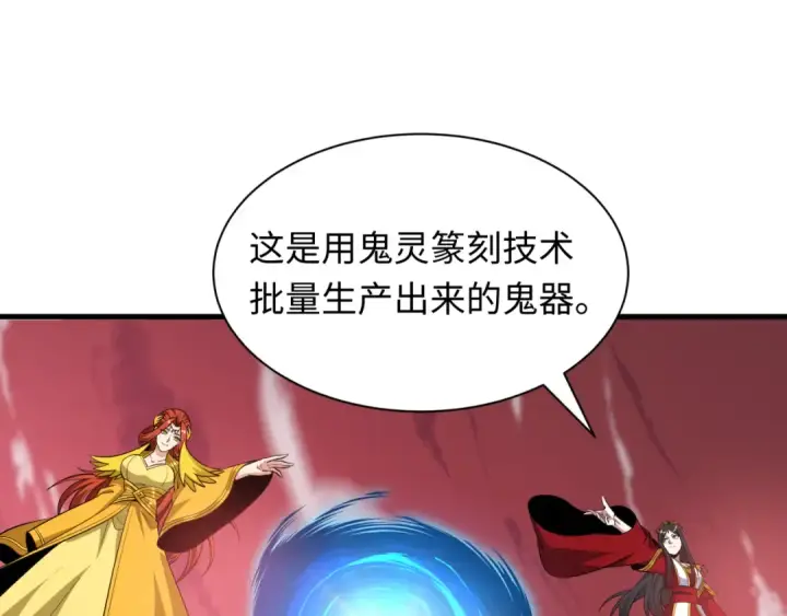 《全球诡异时代》第474话 扶桑篇—黑暗补课界！图149