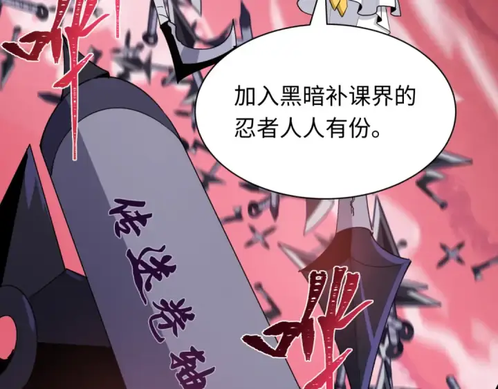 《全球诡异时代》第474话 扶桑篇—黑暗补课界！图151