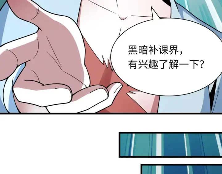 《全球诡异时代》第474话 扶桑篇—黑暗补课界！图58