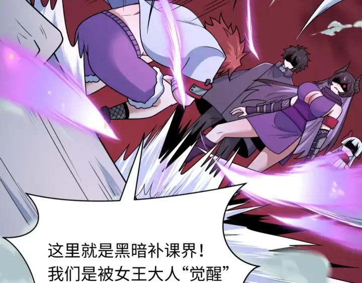 《全球诡异时代》第474话 扶桑篇—黑暗补课界！图84