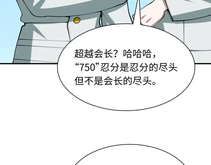 《全球诡异时代》第475话 扶桑篇图143