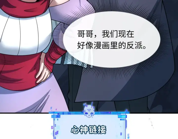《全球诡异时代》第475话 扶桑篇图178
