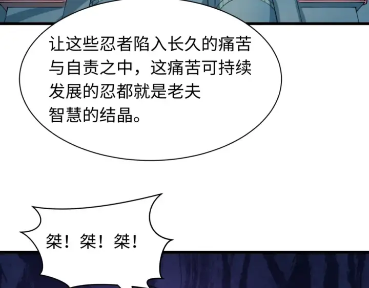 《全球诡异时代》第475话 扶桑篇图22