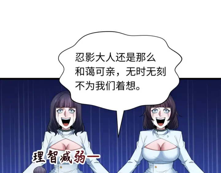 《全球诡异时代》第475话 扶桑篇图76