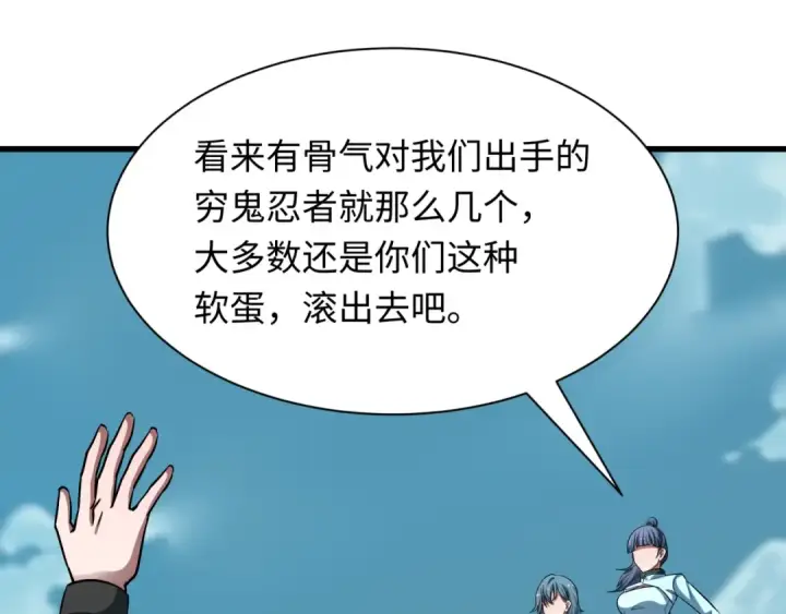 《全球诡异时代》第476话 扶桑篇图119