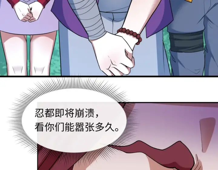 《全球诡异时代》第476话 扶桑篇图126