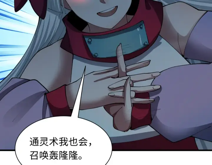 《全球诡异时代》第476话 扶桑篇图209