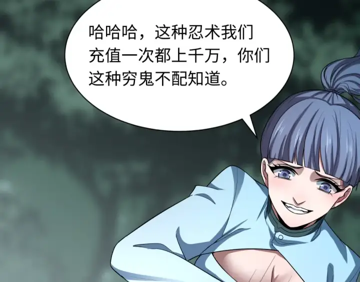 《全球诡异时代》第476话 扶桑篇图86
