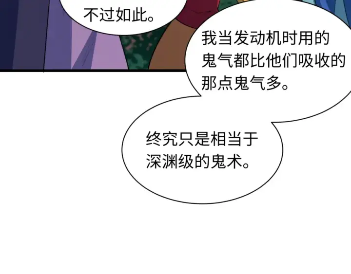 《全球诡异时代》第477话 扶桑篇图110