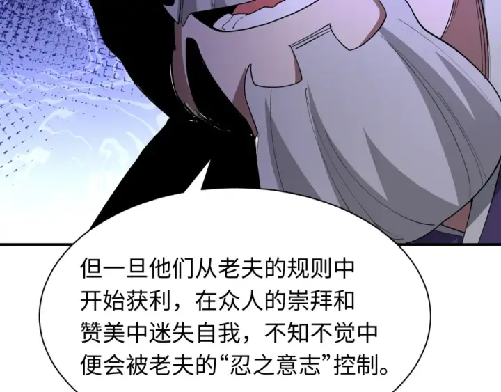 《全球诡异时代》第477话 扶桑篇图156