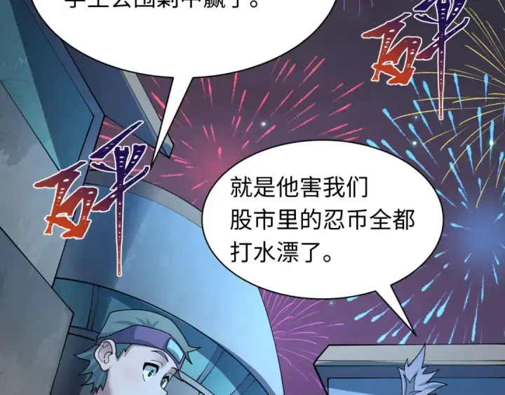 《全球诡异时代》第477话 扶桑篇图169