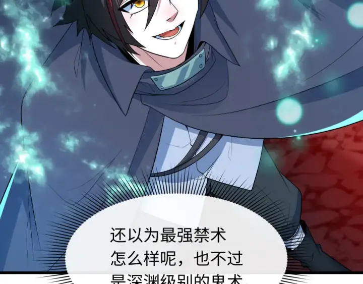 《全球诡异时代》第477话 扶桑篇图54