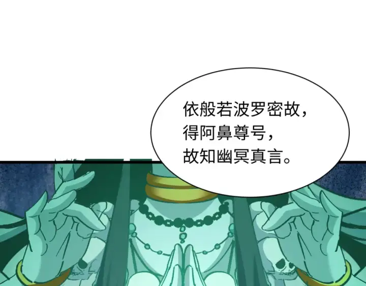 《全球诡异时代》第479话 扶桑篇图37