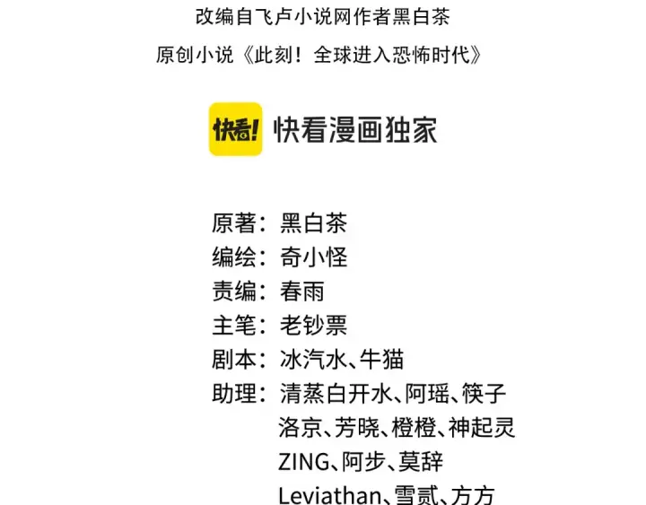 《全球诡异时代》第479话 扶桑篇图4