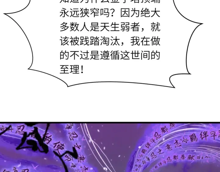 《全球诡异时代》第479话 扶桑篇图65