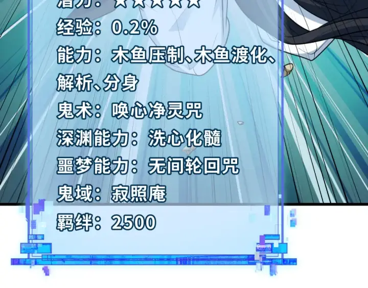 《全球诡异时代》第479话 扶桑篇图73