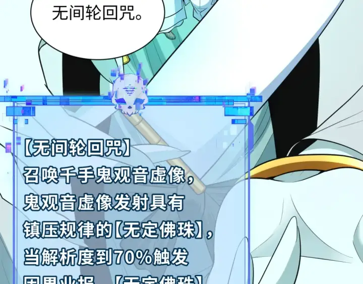 《全球诡异时代》第479话 扶桑篇图78