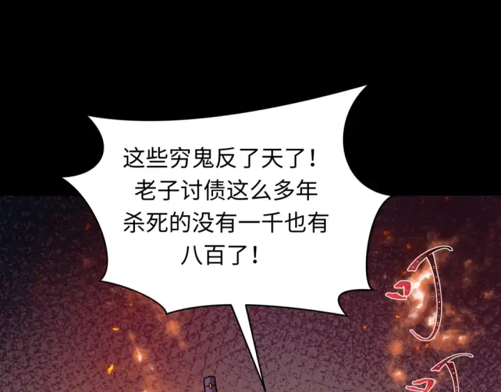 《全球诡异时代》第478话 扶桑篇图194