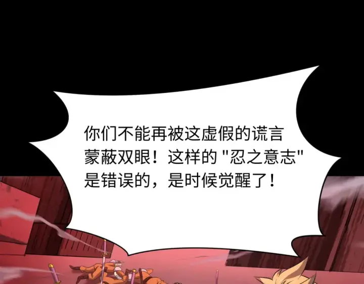 《全球诡异时代》第478话 扶桑篇图214