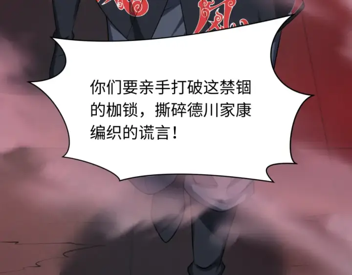 《全球诡异时代》第478话 扶桑篇图217