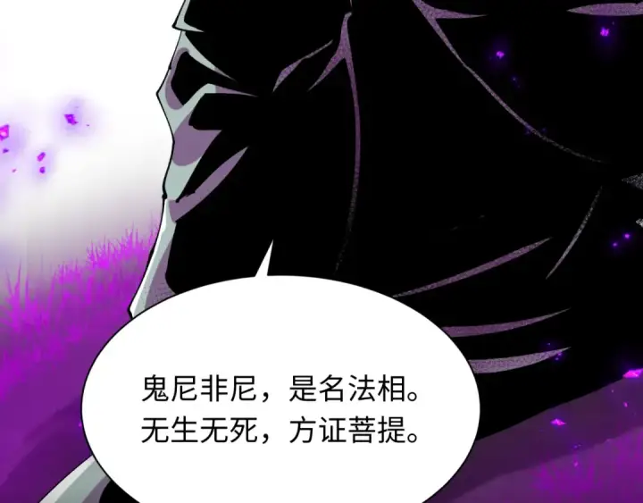 《全球诡异时代》第478话 扶桑篇图238