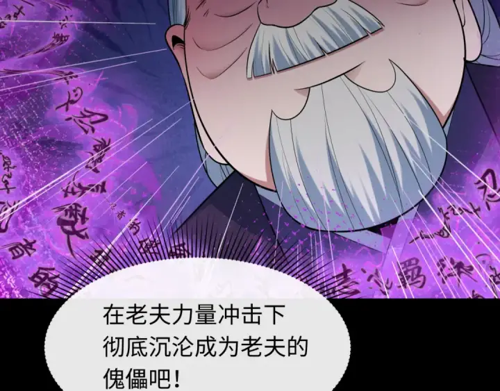 《全球诡异时代》第478话 扶桑篇图45