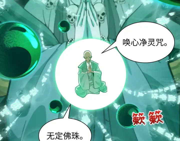 《全球诡异时代》第480话 扶桑篇图76
