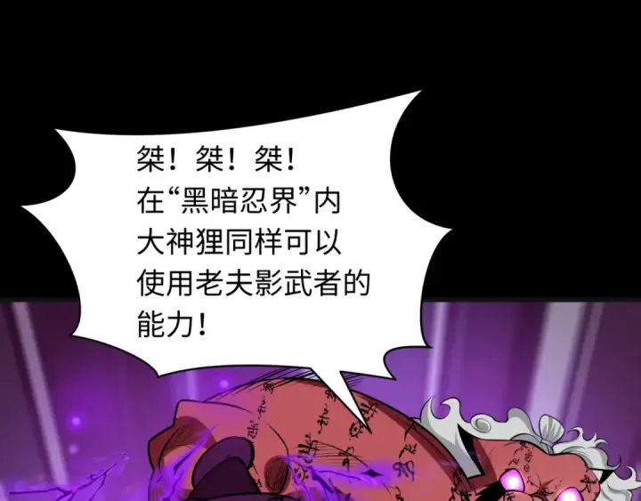 《全球诡异时代》第481话 扶桑篇图121