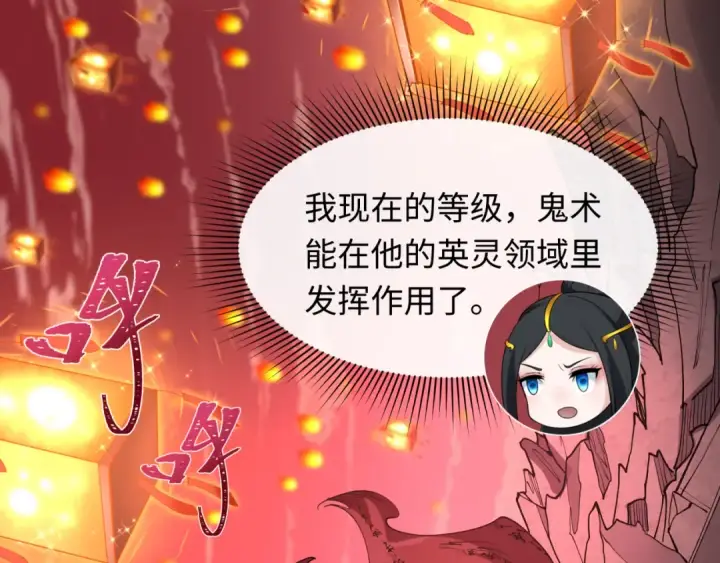 《全球诡异时代》第481话 扶桑篇图187