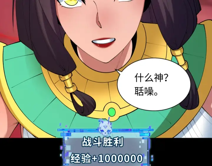 《全球诡异时代》第482话 扶桑篇图119