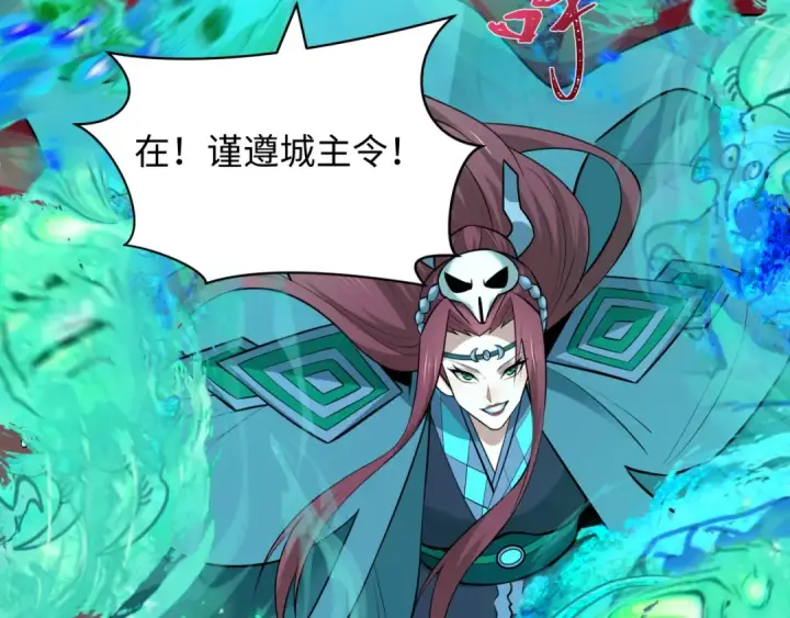 《全球诡异时代》第482话 扶桑篇图52