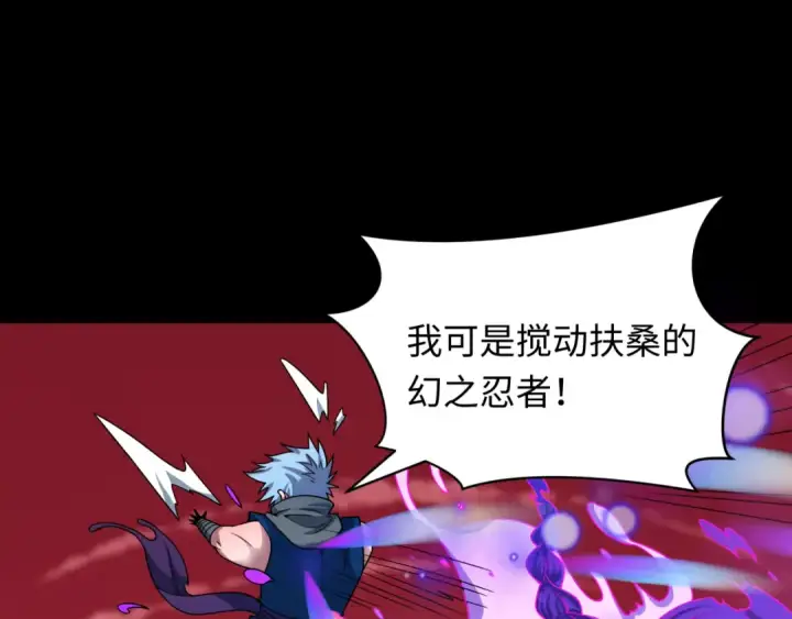《全球诡异时代》第482话 扶桑篇图85