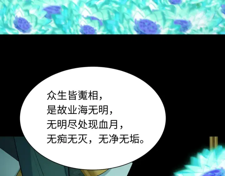 《全球诡异时代》第484话 扶桑篇图167