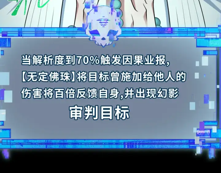 《全球诡异时代》第484话 扶桑篇图191
