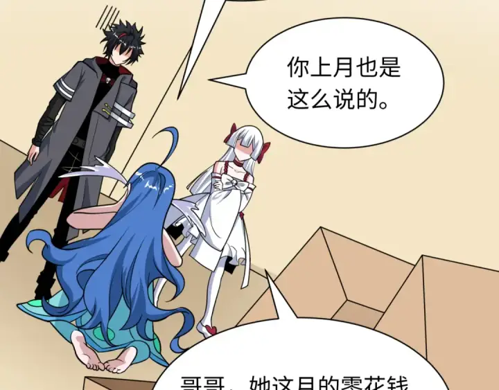 《全球诡异时代》第484话 扶桑篇图92