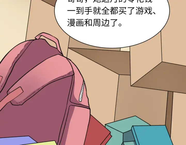 《全球诡异时代》第484话 扶桑篇图93