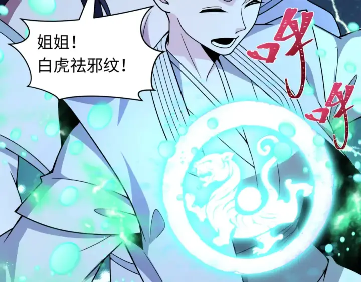 《全球诡异时代》第485话 扶桑篇图114