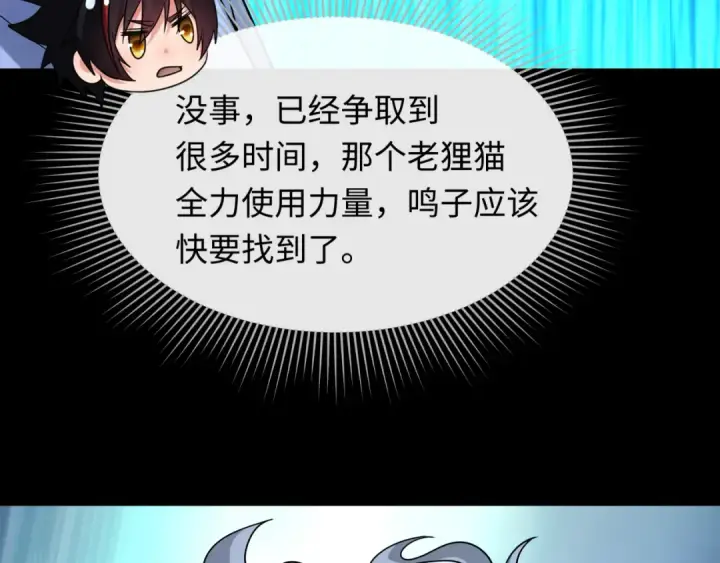 《全球诡异时代》第485话 扶桑篇图118