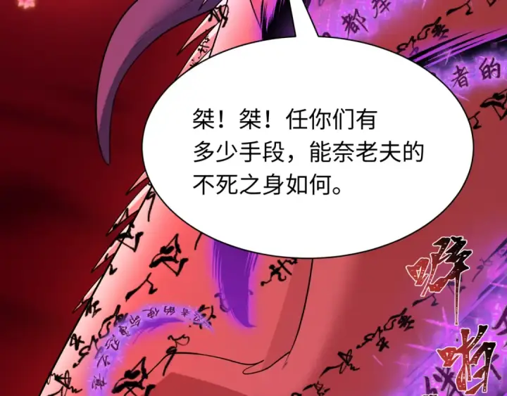 《全球诡异时代》第485话 扶桑篇图142