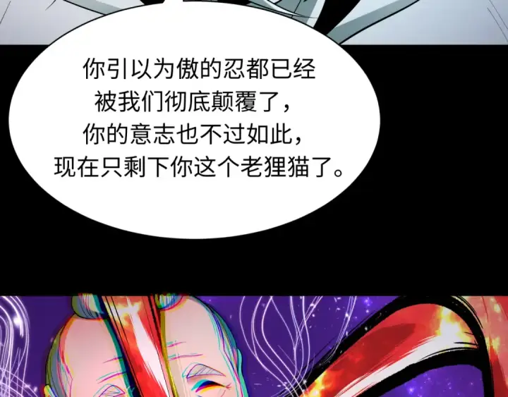 《全球诡异时代》第483话 扶桑篇图150