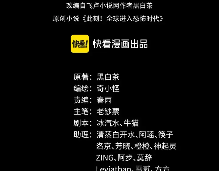 《全球诡异时代》第483话 扶桑篇图4
