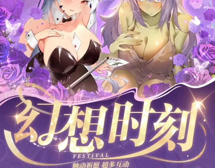 《全球诡异时代》祈愿公开：6月6日 祈愿解锁你和女神的亲密互动图2