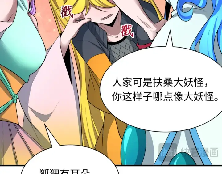 《全球诡异时代》第486话 扶桑篇图102