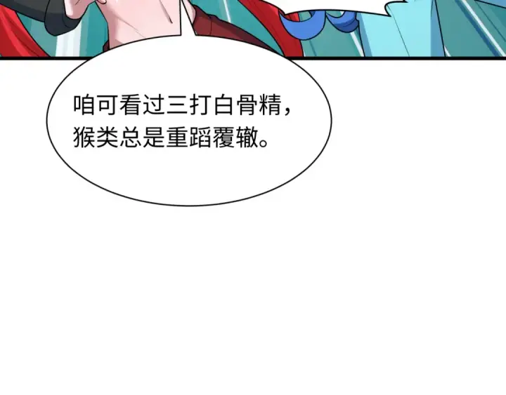 《全球诡异时代》第486话 扶桑篇图110