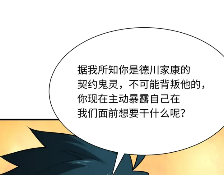 《全球诡异时代》第486话 扶桑篇图111