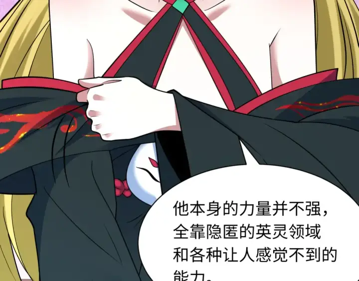 《全球诡异时代》第486话 扶桑篇图140